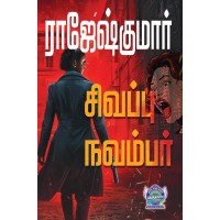 A580 - சிவப்பு நவம்பர் / தேடுங்கள் கிடைக்காது 